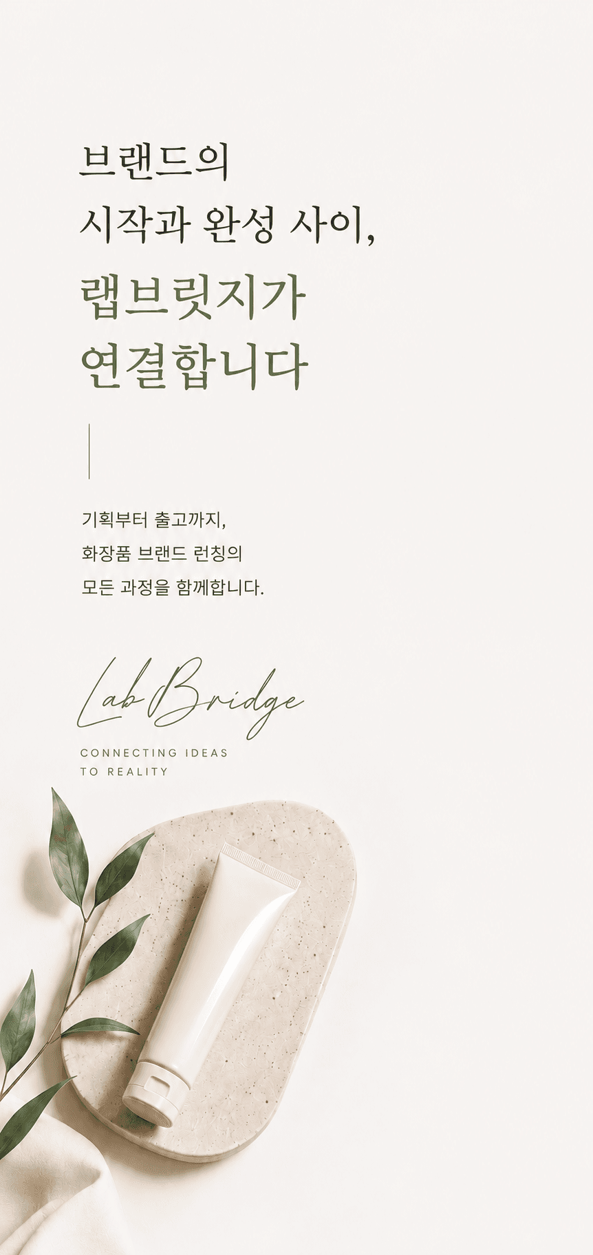 랩브릿지 진행절차 안내